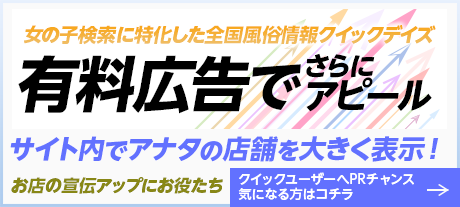 掲載申し込みフォーム｜クイックデイズ