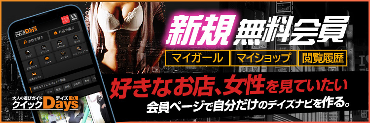 クイックデイズ無料会員登録